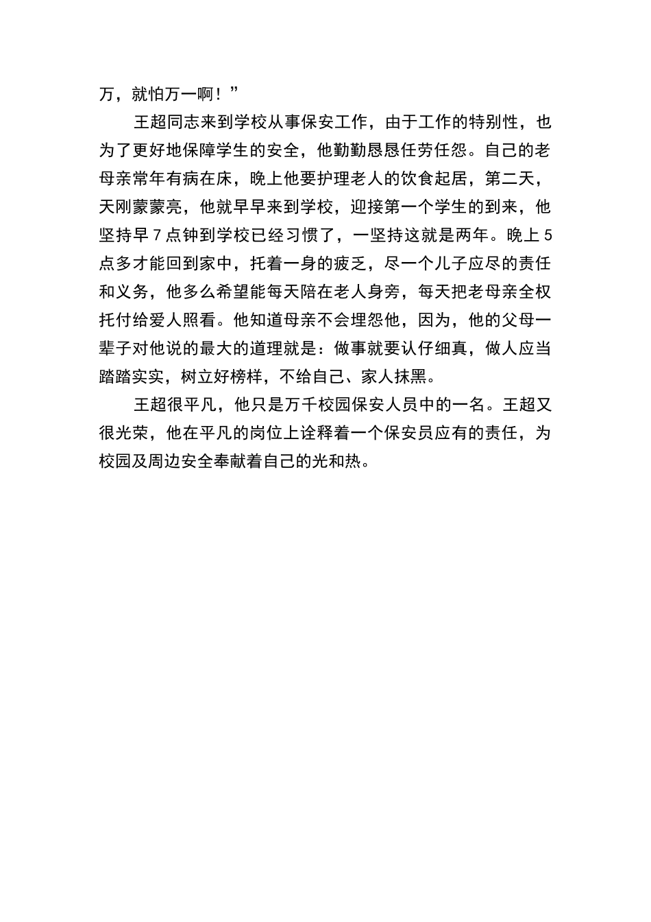学校保安先进事迹_第2页
