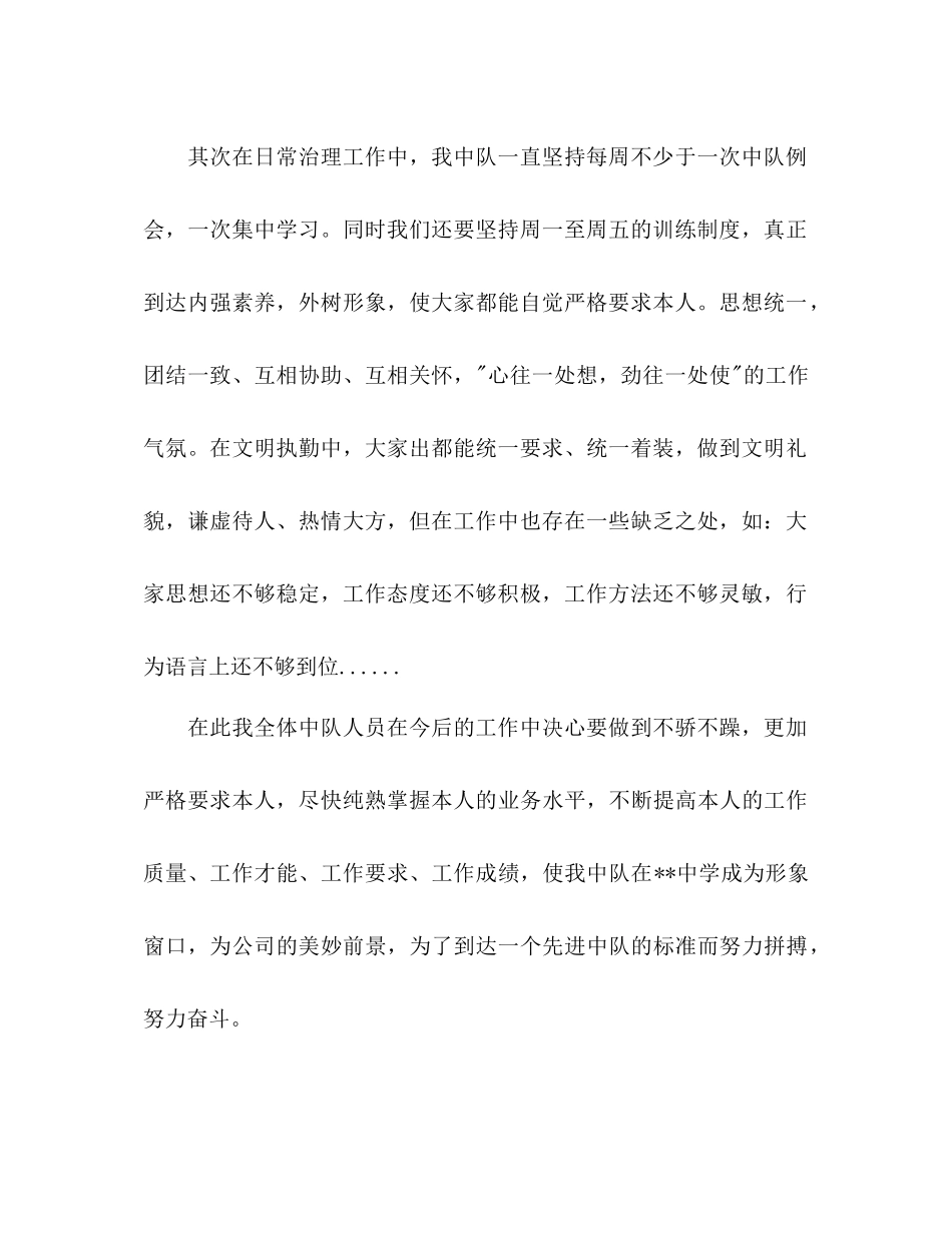 学校保安工作参考计划1)_第2页