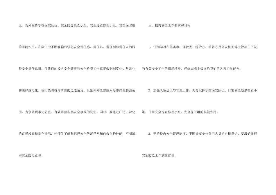 学校保安工作计划开头_第2页