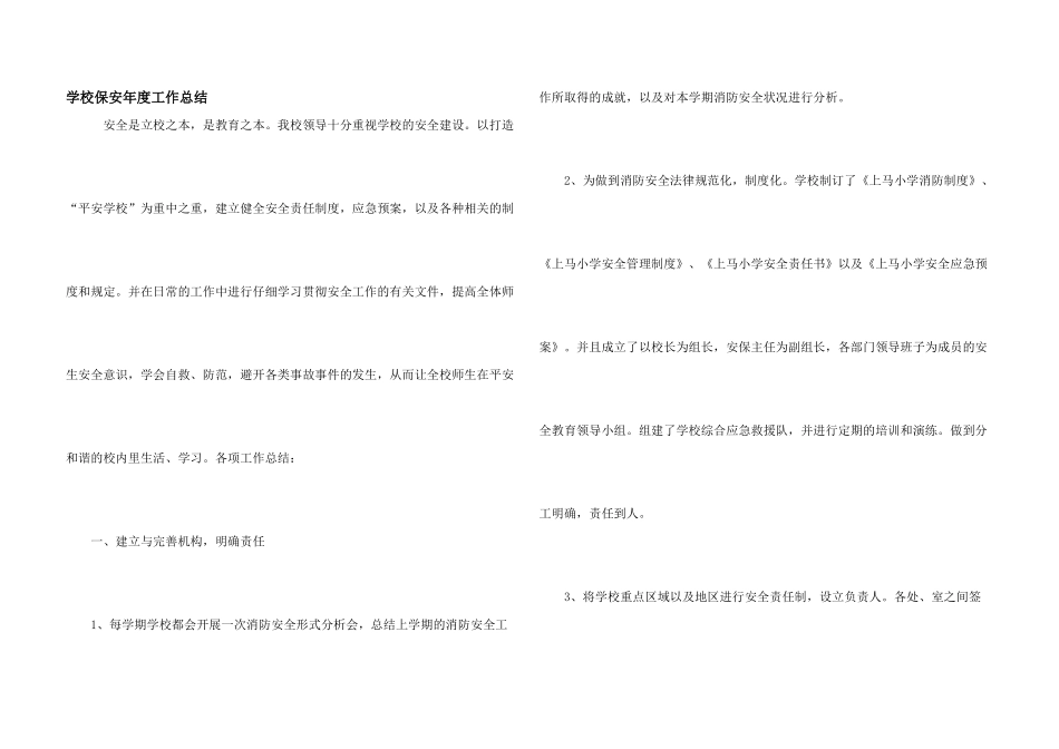 学校保安年度工作总结_第1页