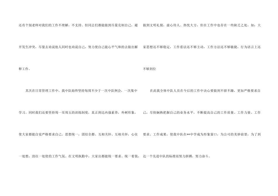 学校保安年度工作总结参考_第2页