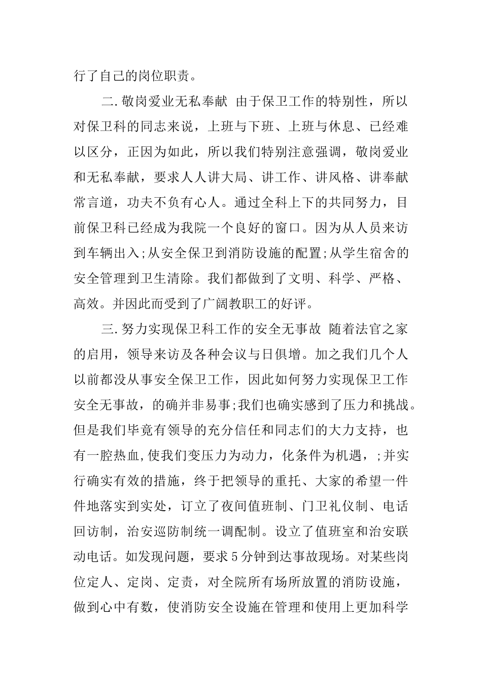 学校保安年度总结_第2页