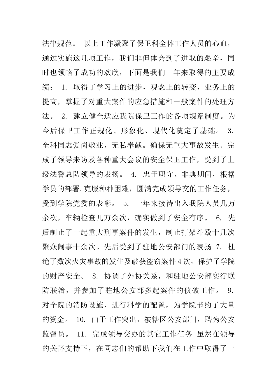 学校保安年度总结_第3页