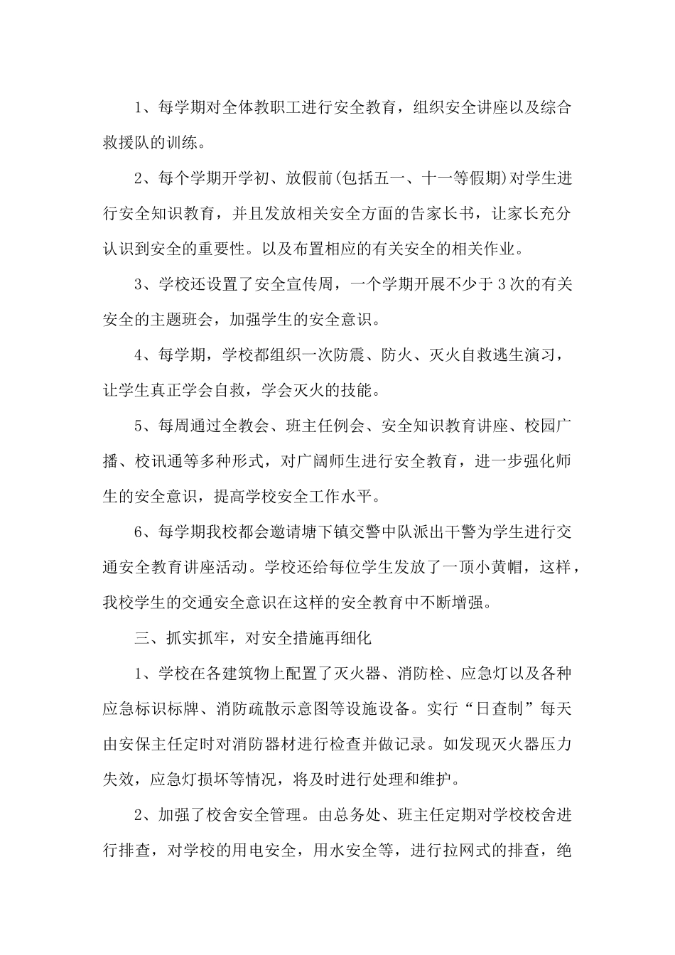 学校保安年终工作总结13篇_第2页