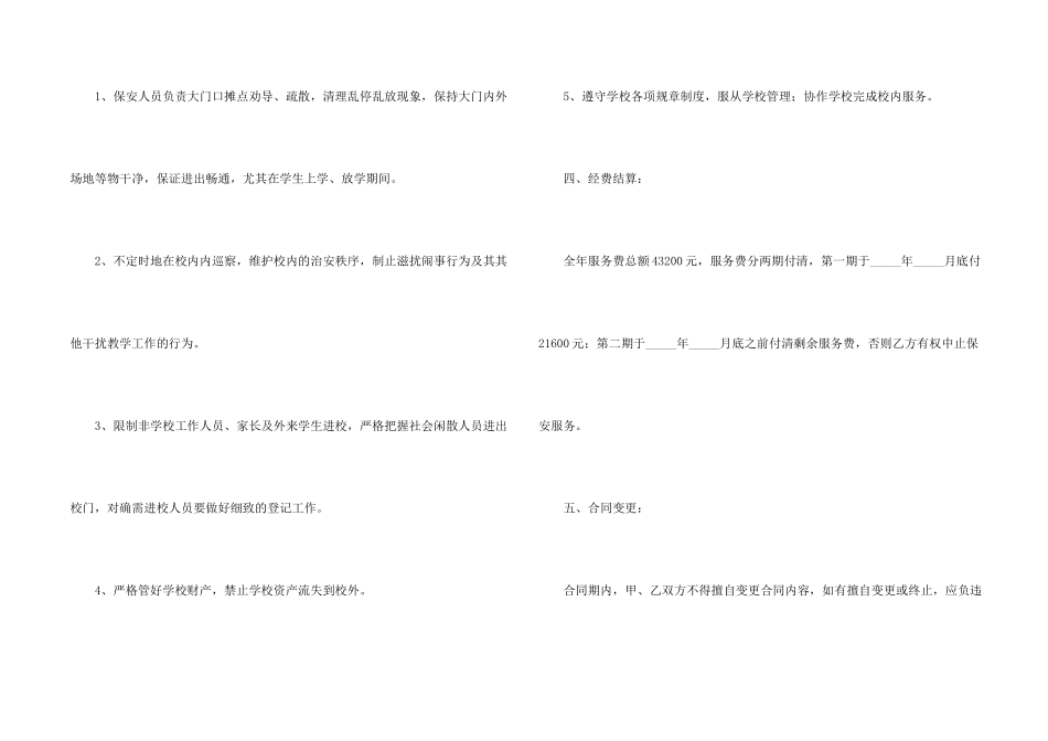 学校保安服务合同范本_第2页