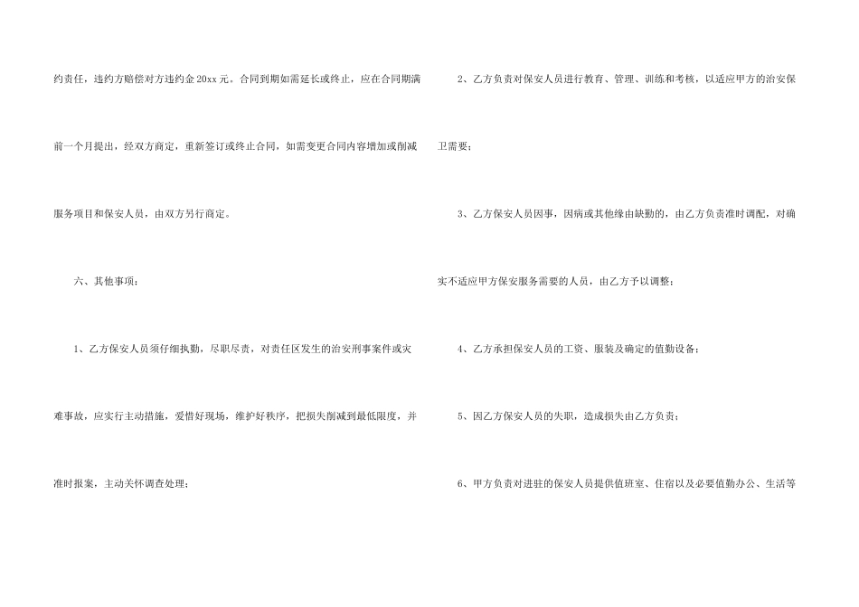 学校保安服务合同范本_第3页