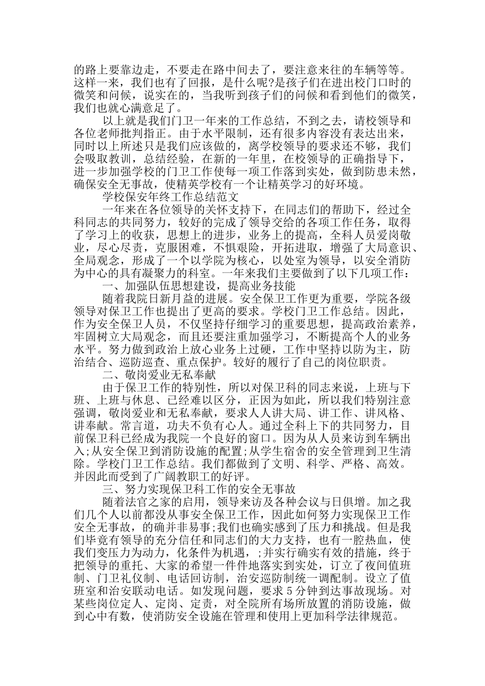 学校保安年终工作总结范文三篇_第2页