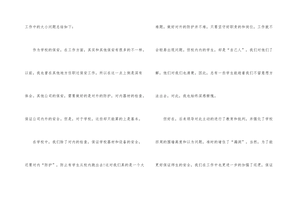 学校保安班长年终工作总结（6篇）_第2页