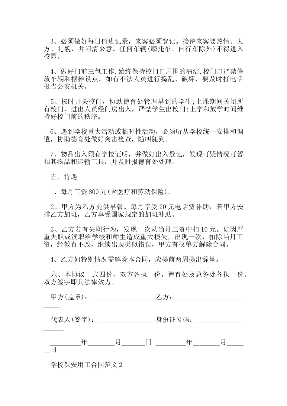 学校保安用工合同_第2页