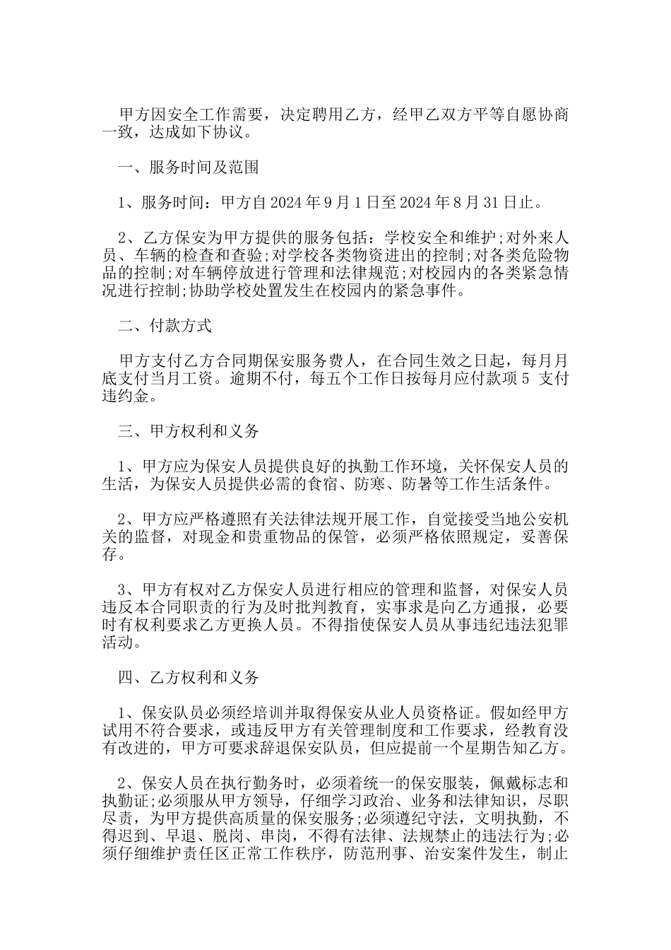 学校保安用工合同_第3页