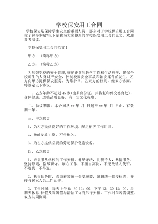 学校保安用工合同