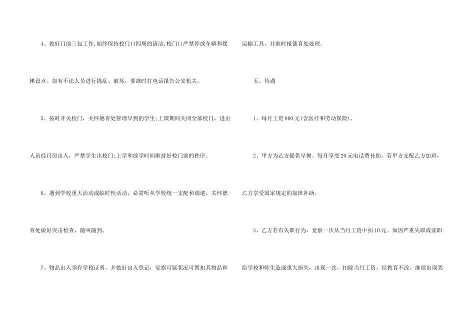 学校保安用工合同样本_第3页