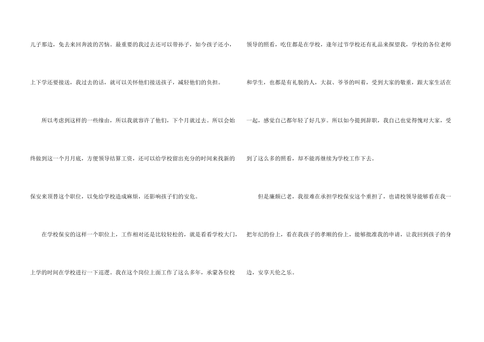 学校保安辞职报告_第3页
