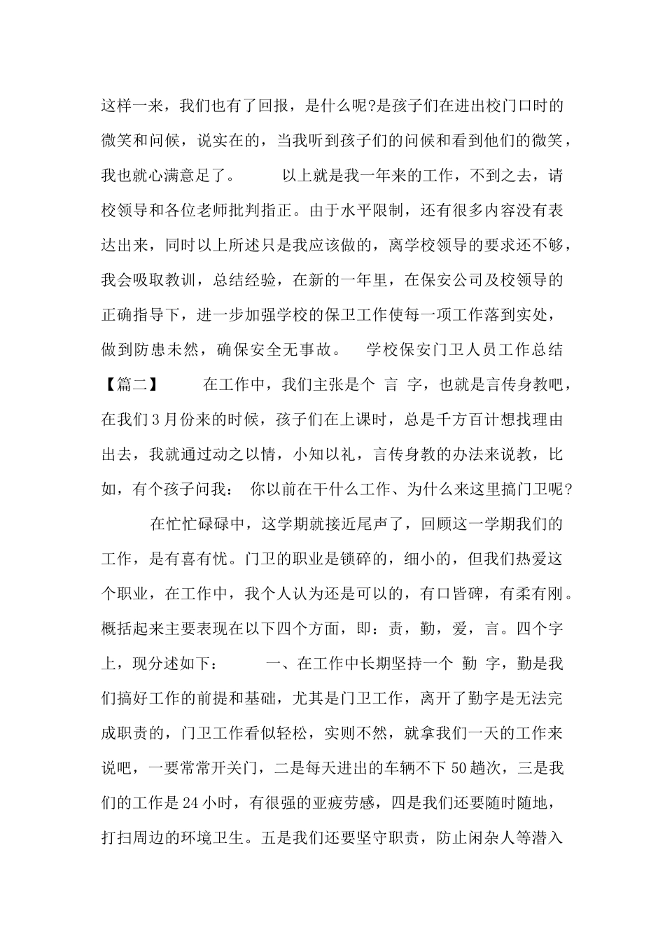 学校保安门卫人员工作总结_第2页