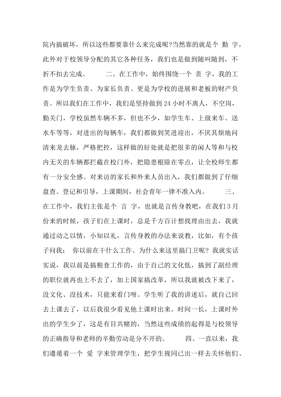 学校保安门卫人员工作总结_第3页