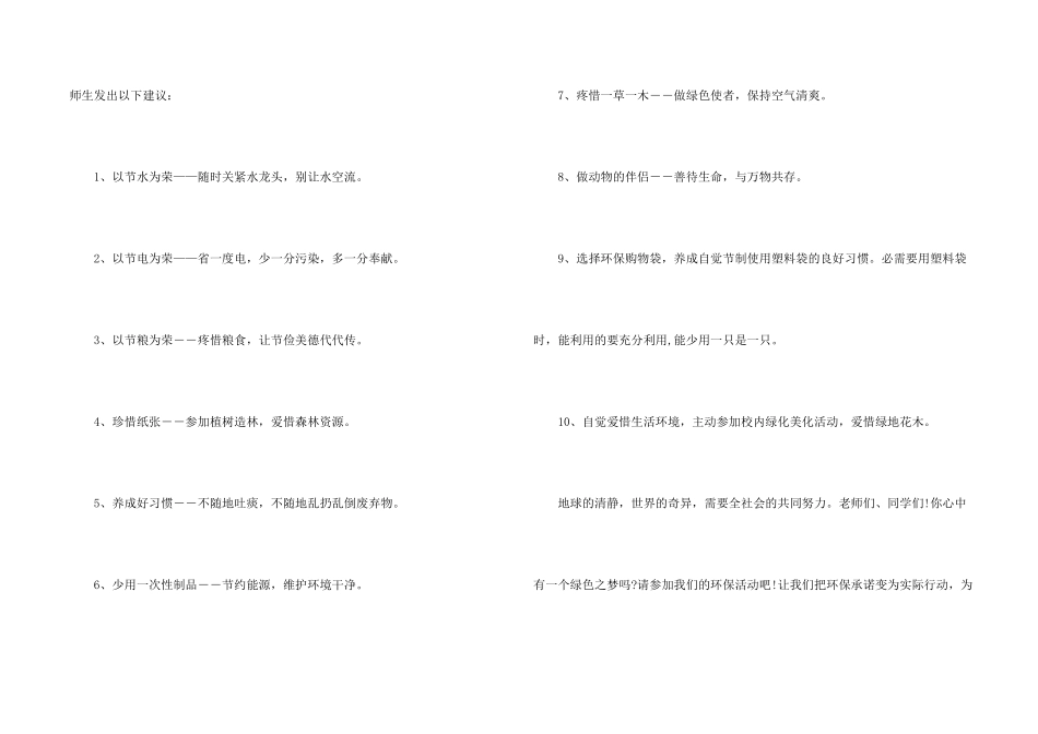 学校保护环境建议书_第2页
