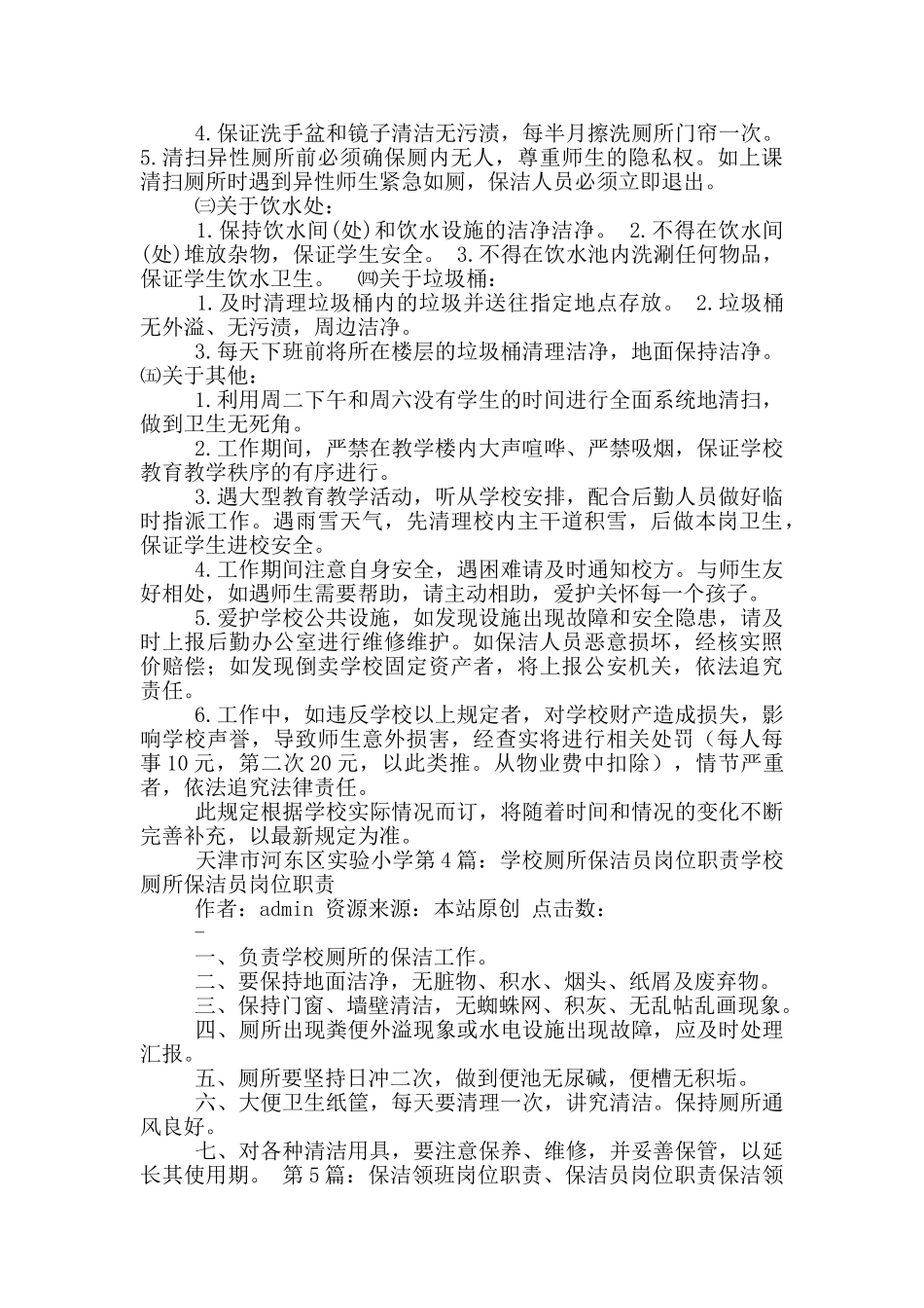 学校保洁员岗位职责_第3页