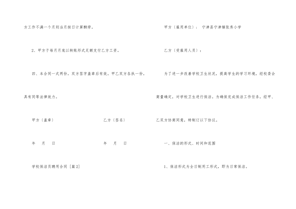 学校保洁员聘用合同_第3页