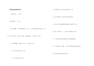 学校保洁员聘用合同