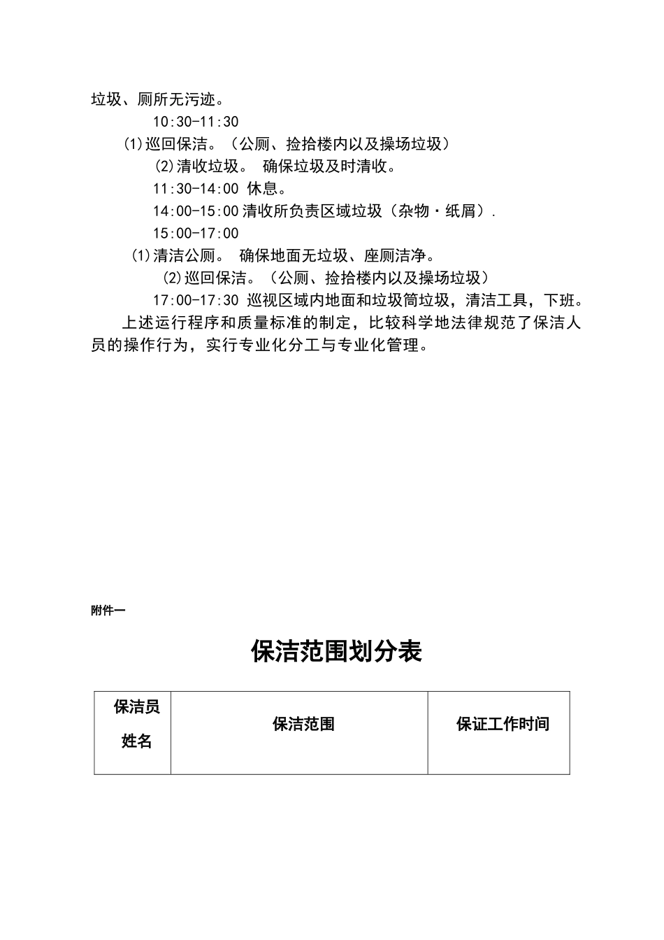 学校保洁方案_第3页