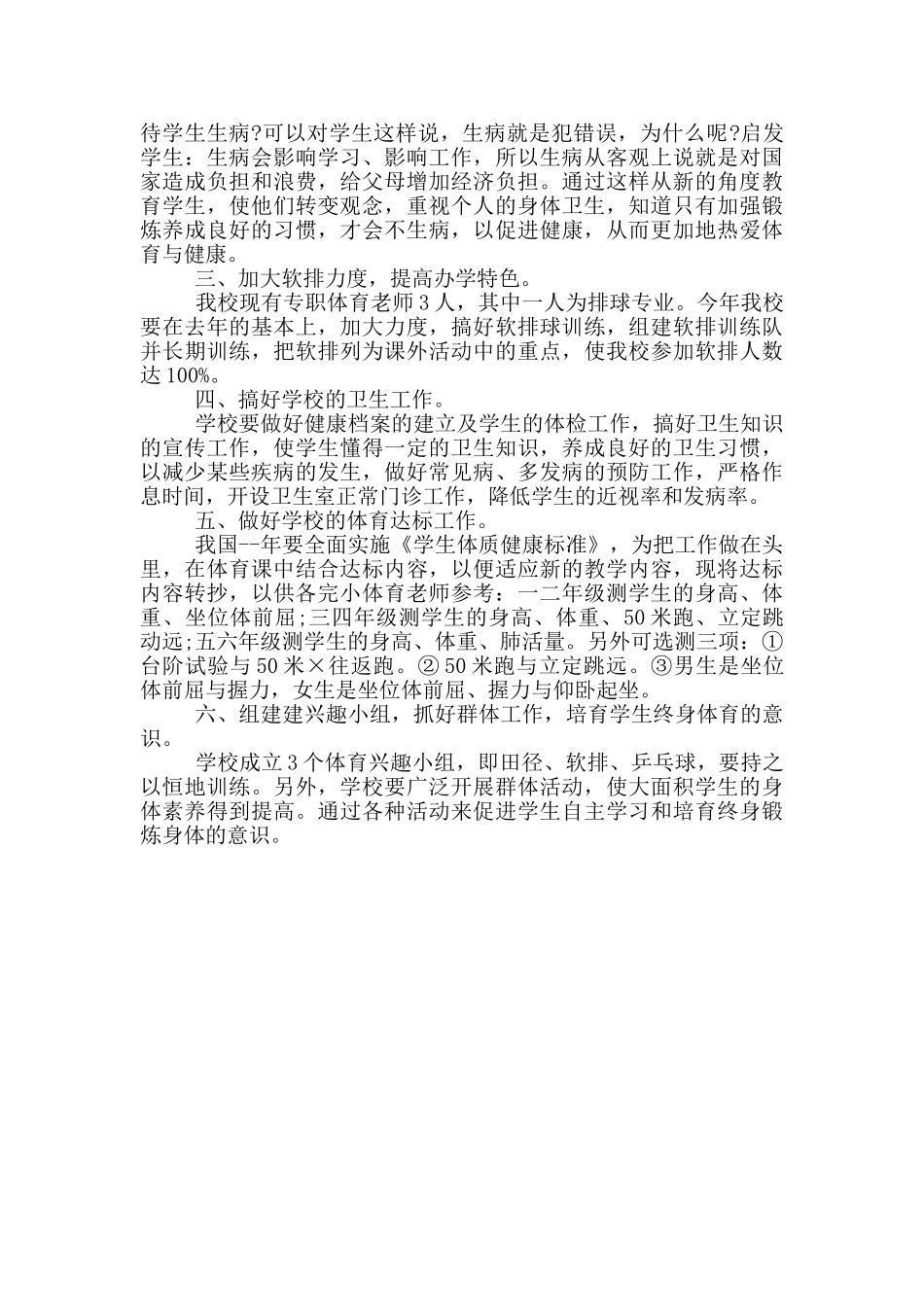 学校保洁管理实施活动方案3篇推荐_第3页