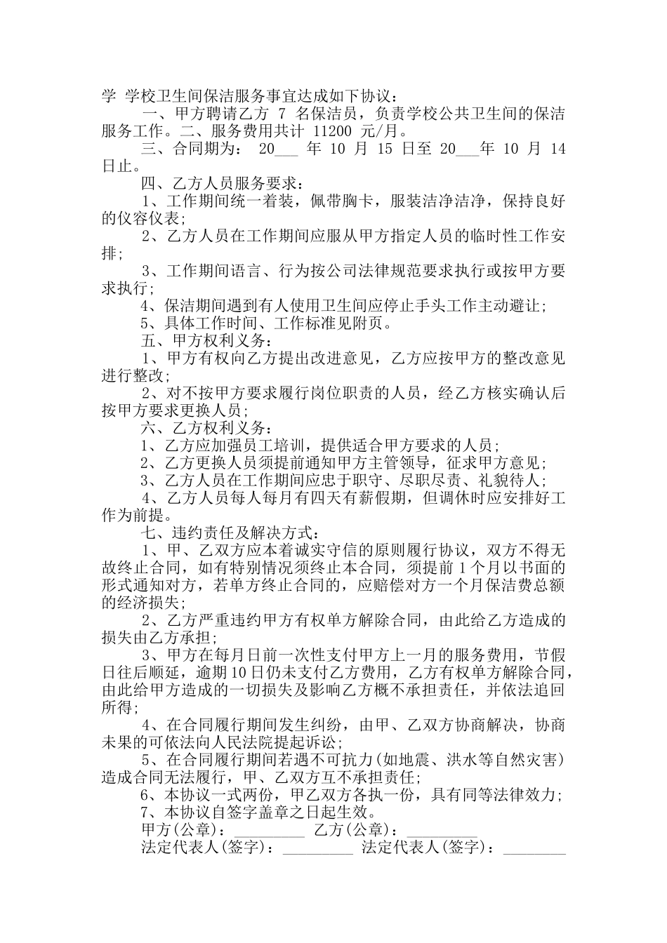 学校保洁服务合同模板_第2页