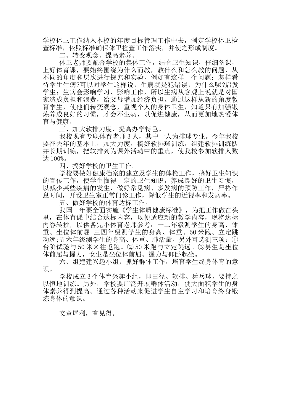 学校保洁管理实施活动方案投稿_第3页