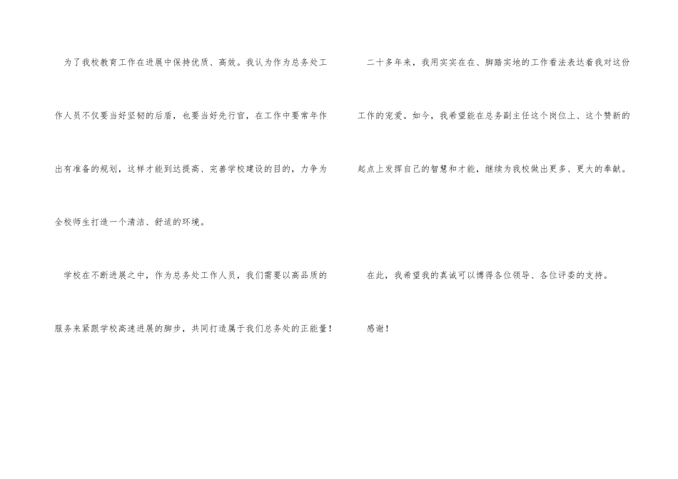 学校保管室普通职工竞聘演讲稿_第3页