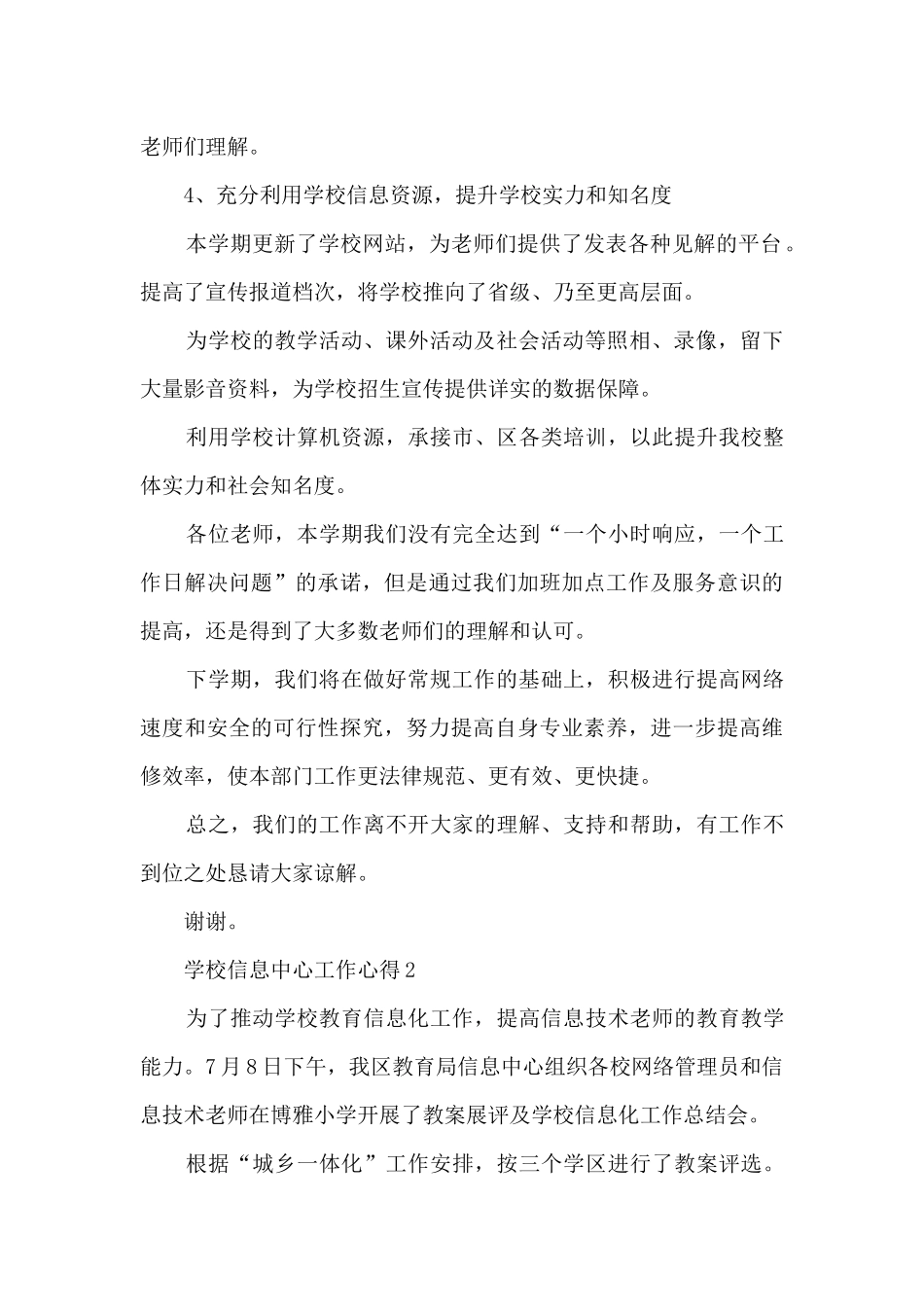 学校信息中心工作心得5篇_第2页