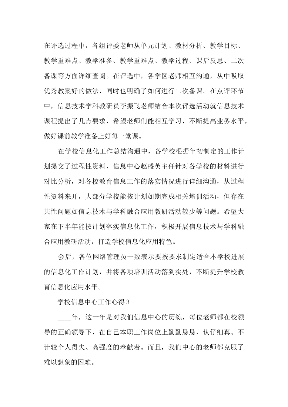 学校信息中心工作心得5篇_第3页