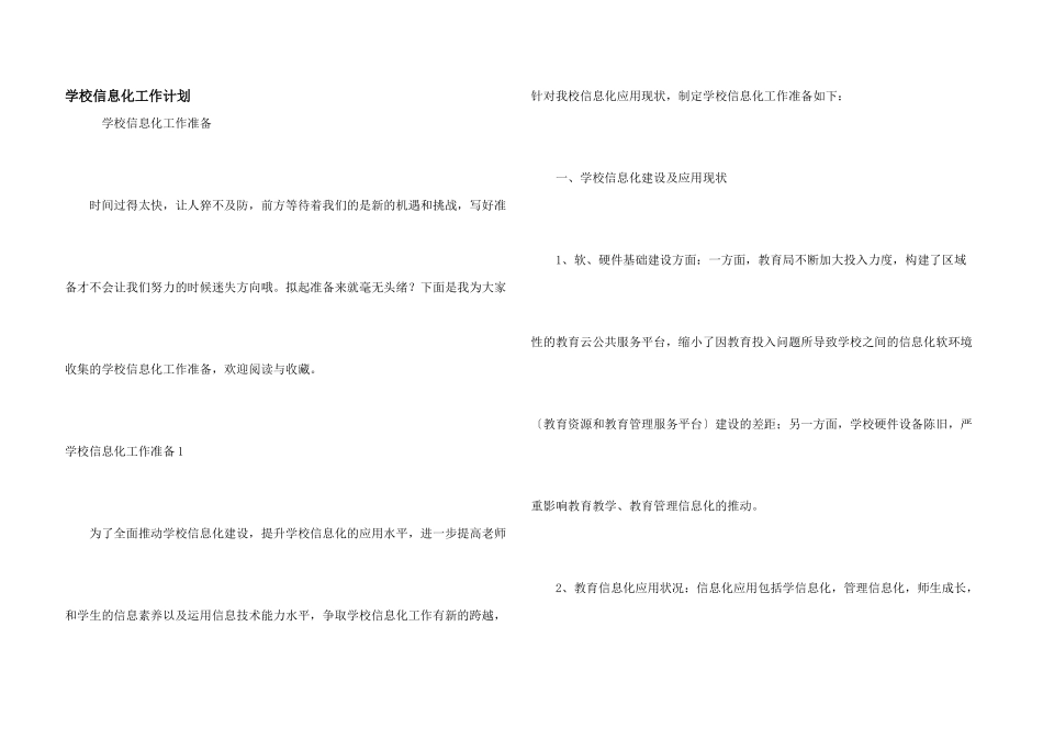 学校信息化工作计划_第1页