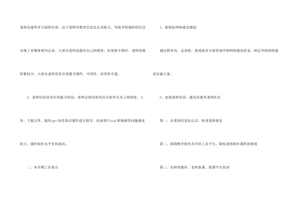 学校信息化工作计划_第2页