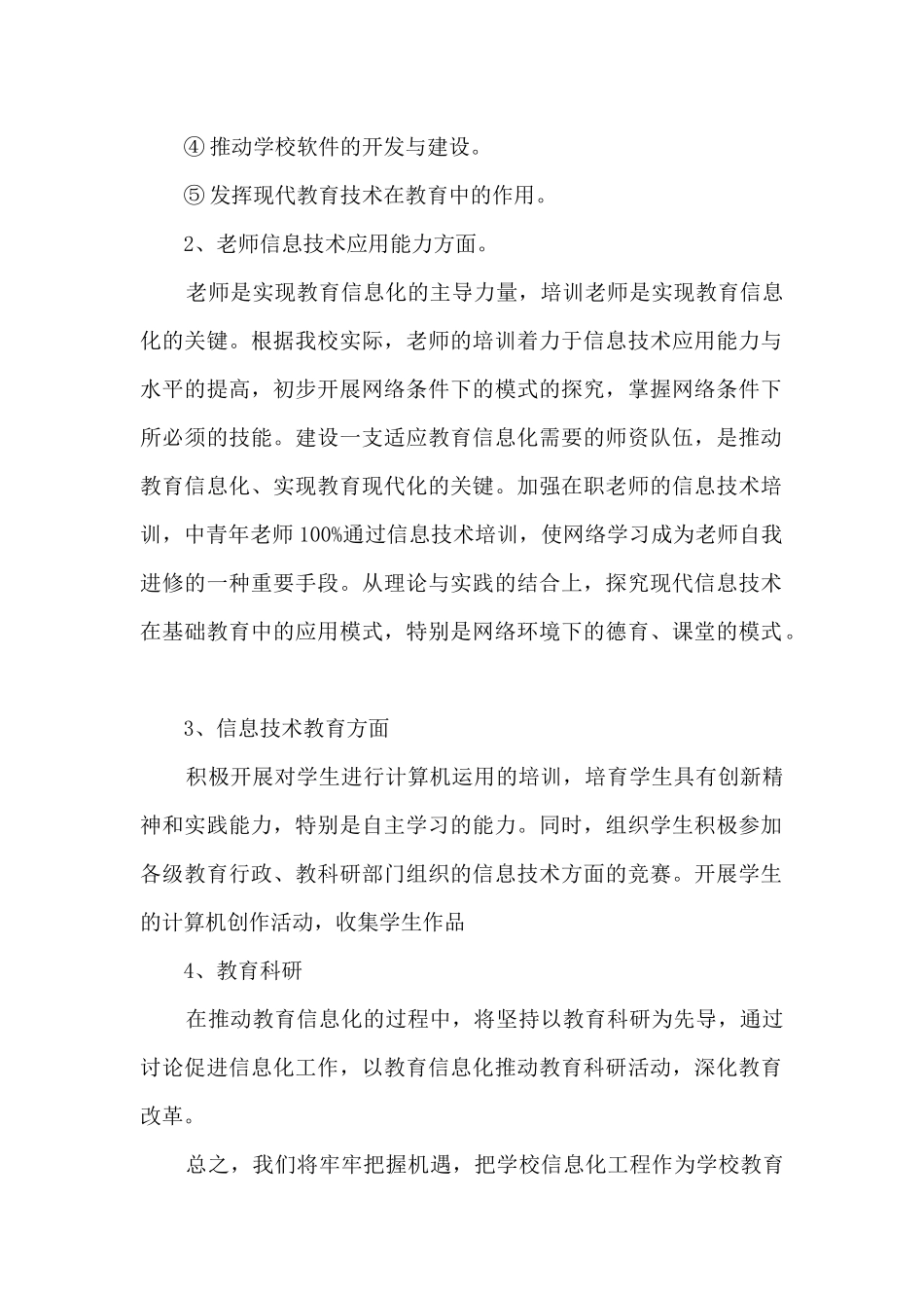 学校信息化工作计划五篇_第2页