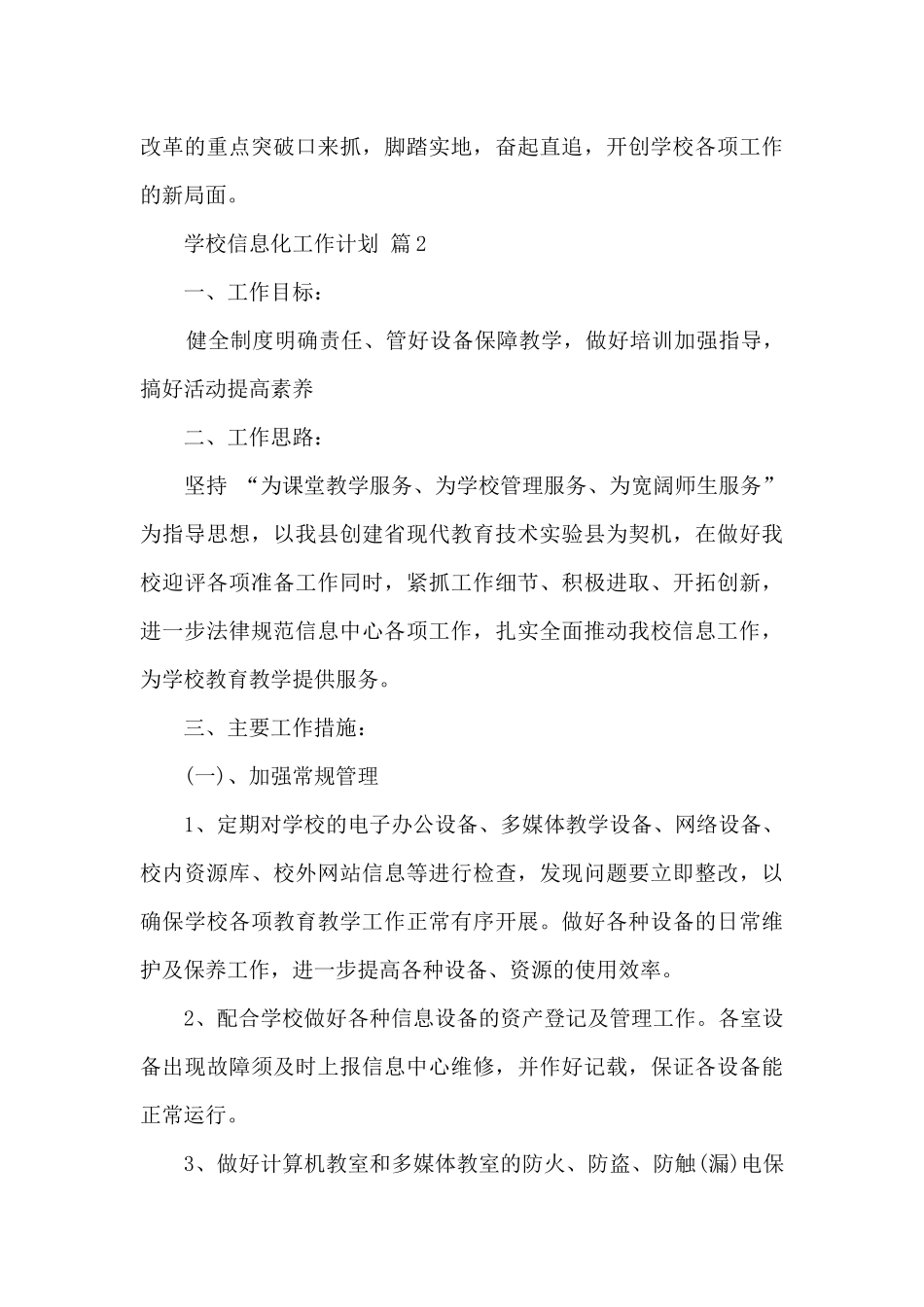 学校信息化工作计划五篇_第3页