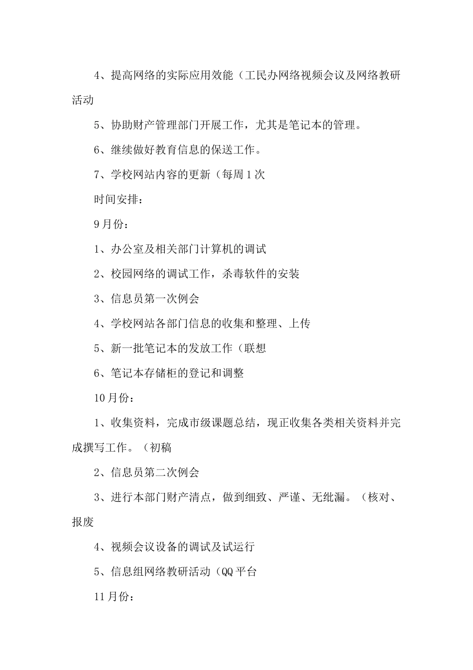 学校信息化工作计划报告_第2页