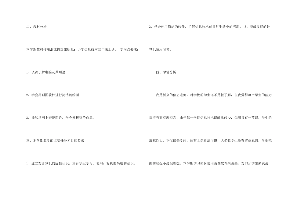 学校信息工作计划集锦七篇_第2页