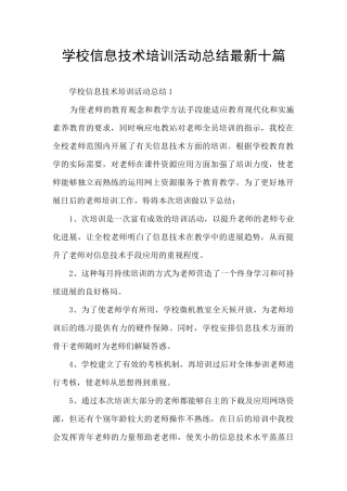 学校信息技术培训活动总结最新十篇