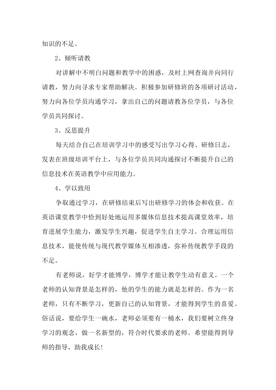 学校信息技术应用培训活动总结最新10篇_第2页