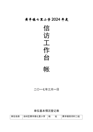 学校信访台帐