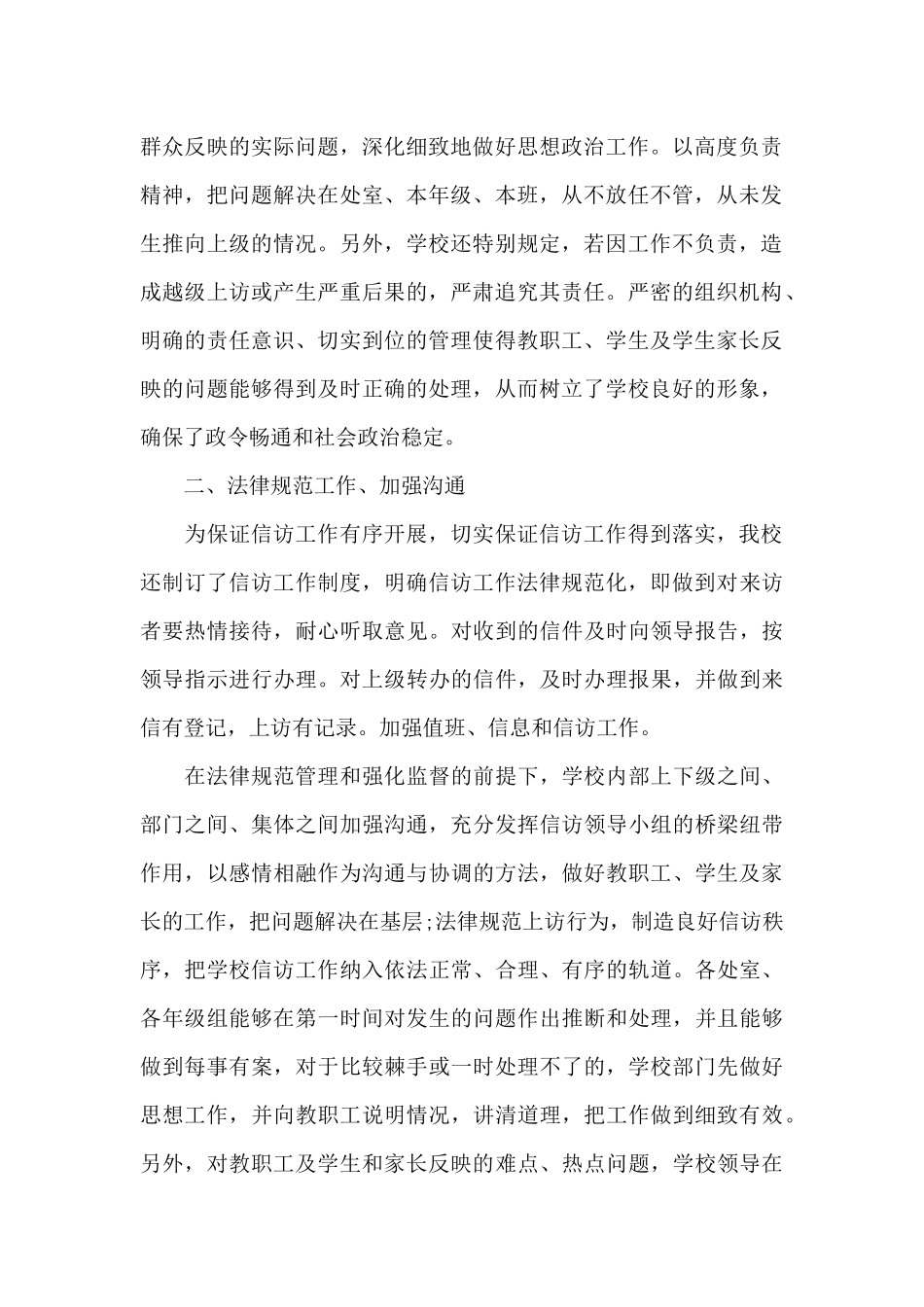 学校信访工作总结_第2页