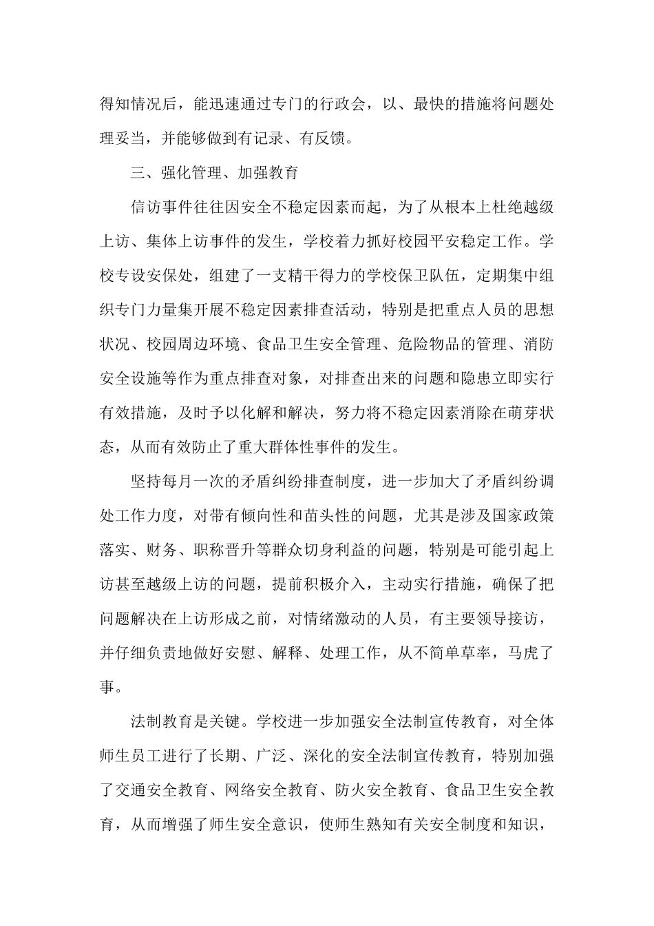 学校信访工作总结_第3页