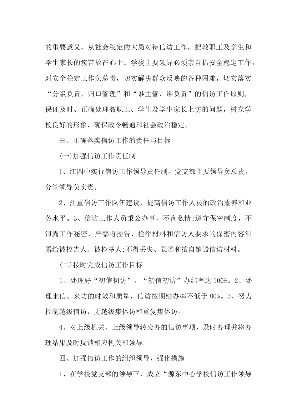 学校信访工作总结5篇范文_第2页