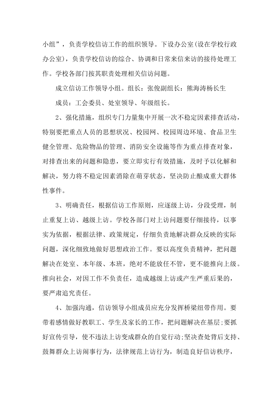 学校信访工作总结5篇范文_第3页