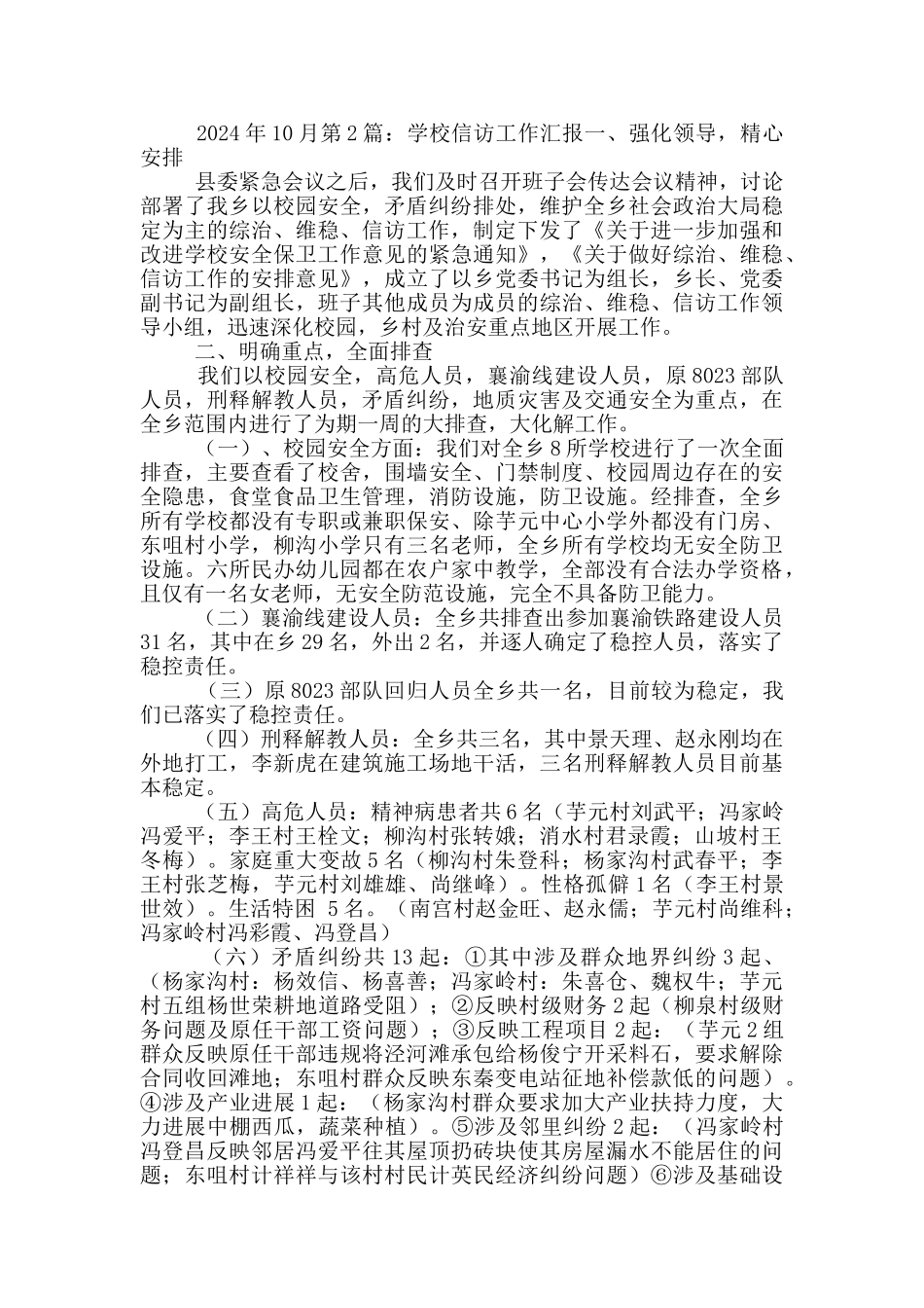 学校信访工作汇报_第2页