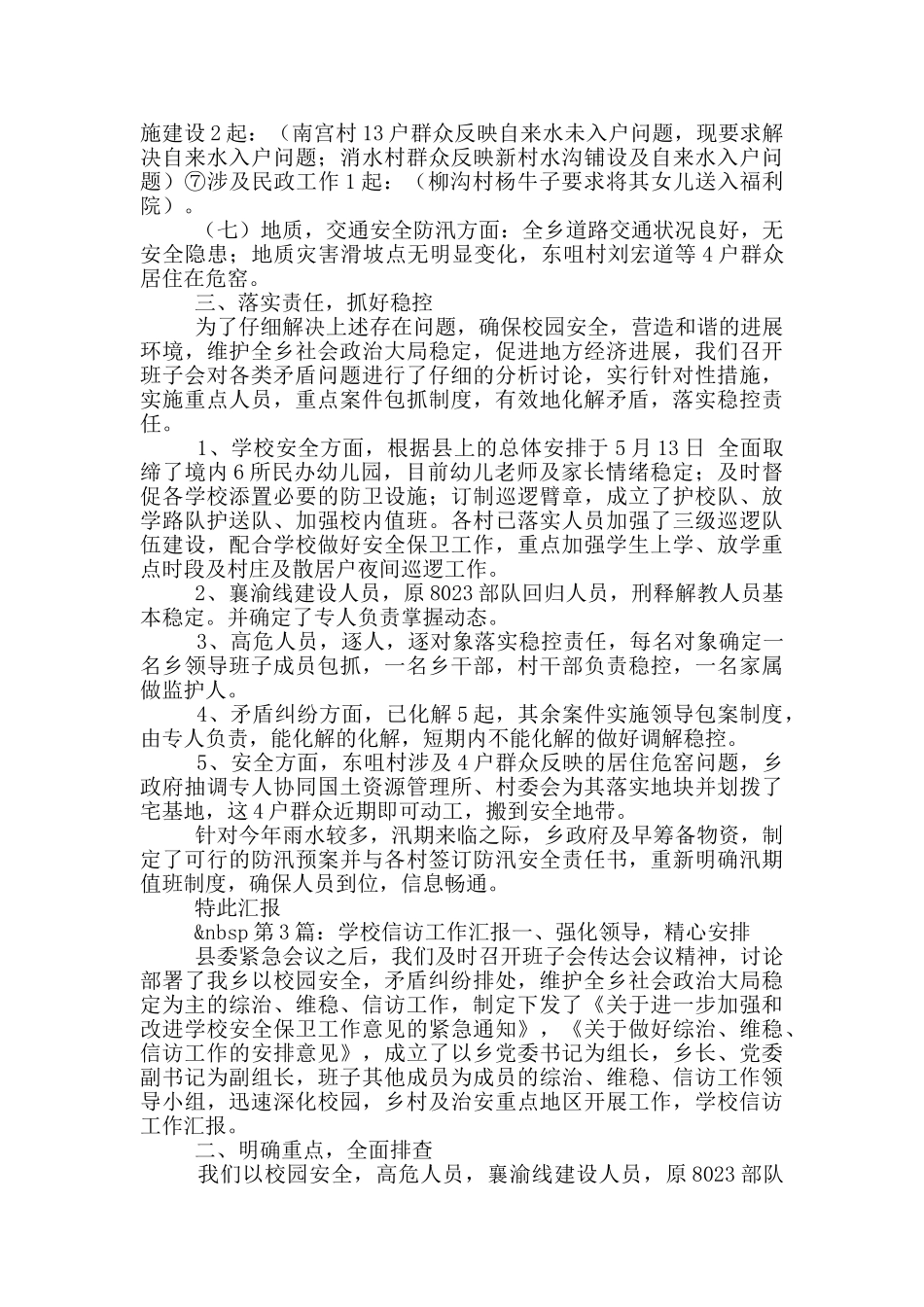 学校信访工作汇报_第3页