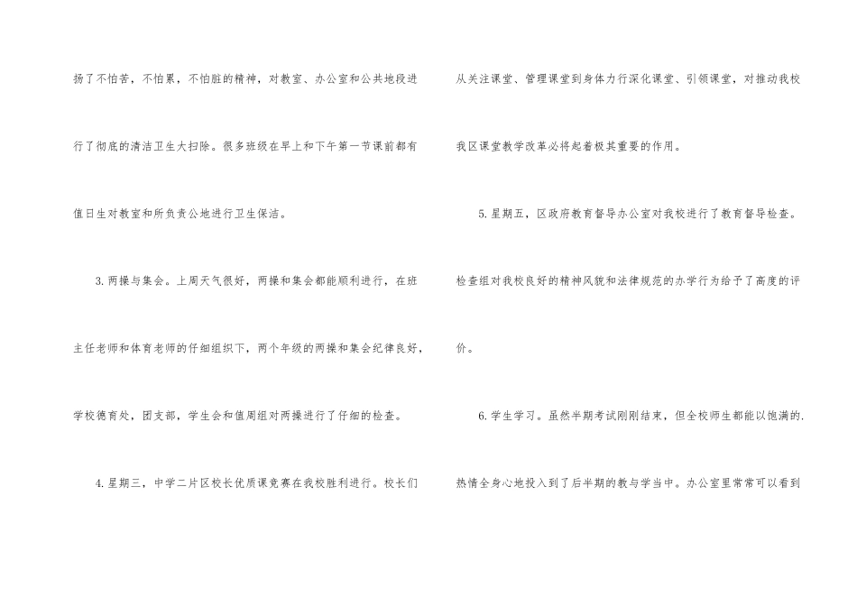 学校值周工作总结_第2页