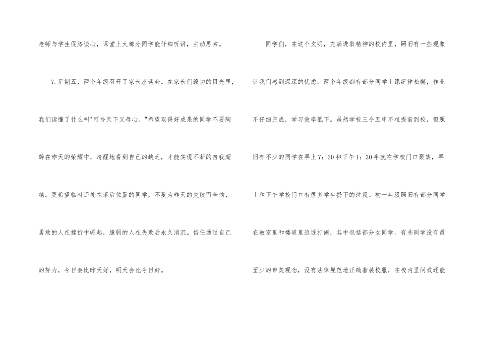 学校值周工作总结_第3页