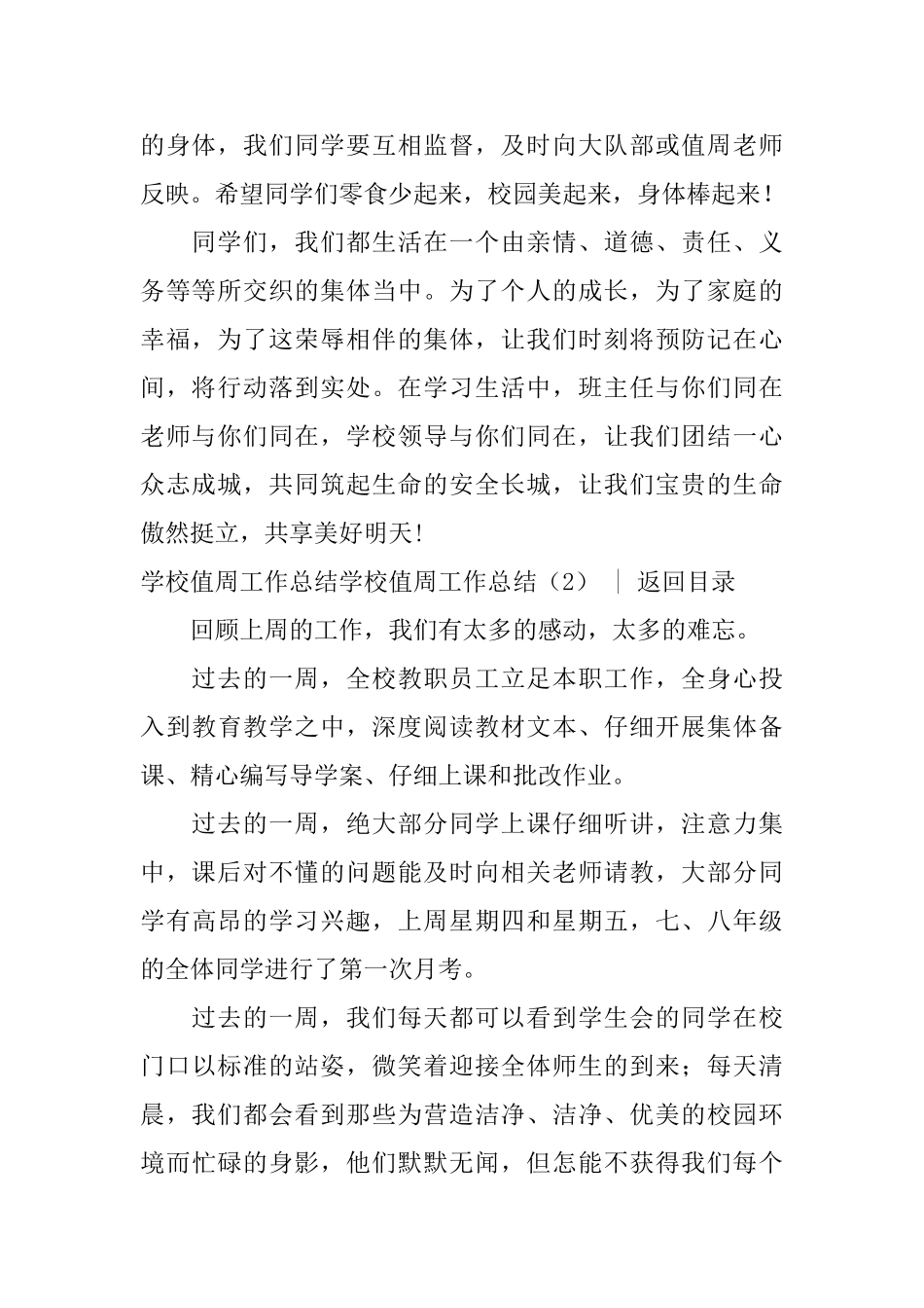 学校值周工作总结2篇_第2页