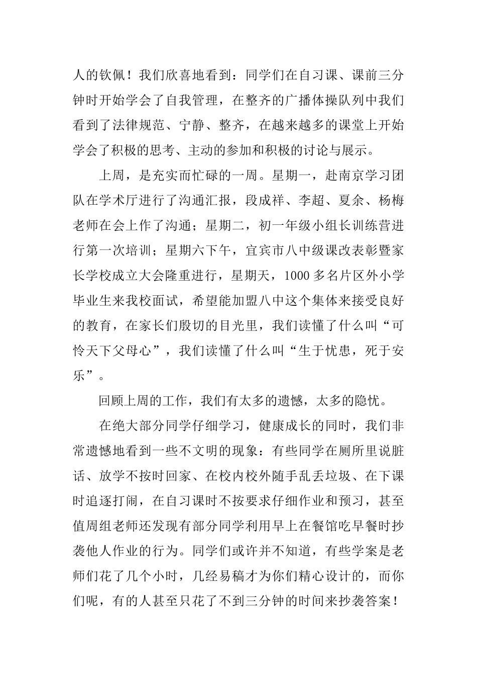 学校值周工作总结2篇_第3页