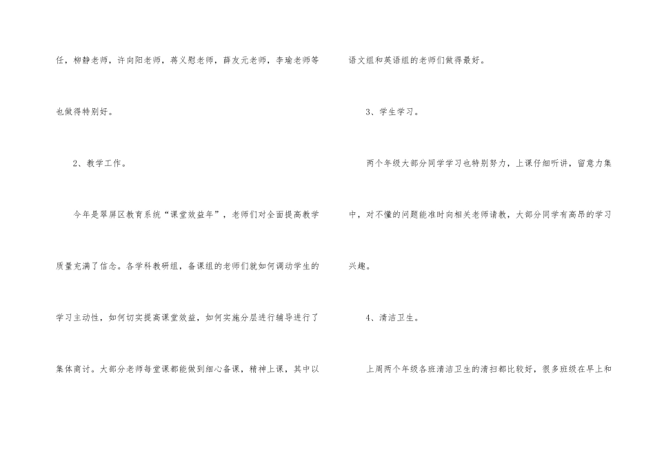 学校值周工作总结的格式_第2页
